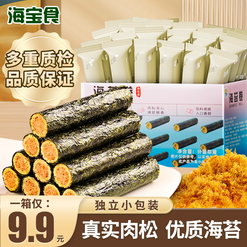 海苔肉松卷休闲零食海苔夹心脆即食零食有料夹心海苔卷解馋小零食