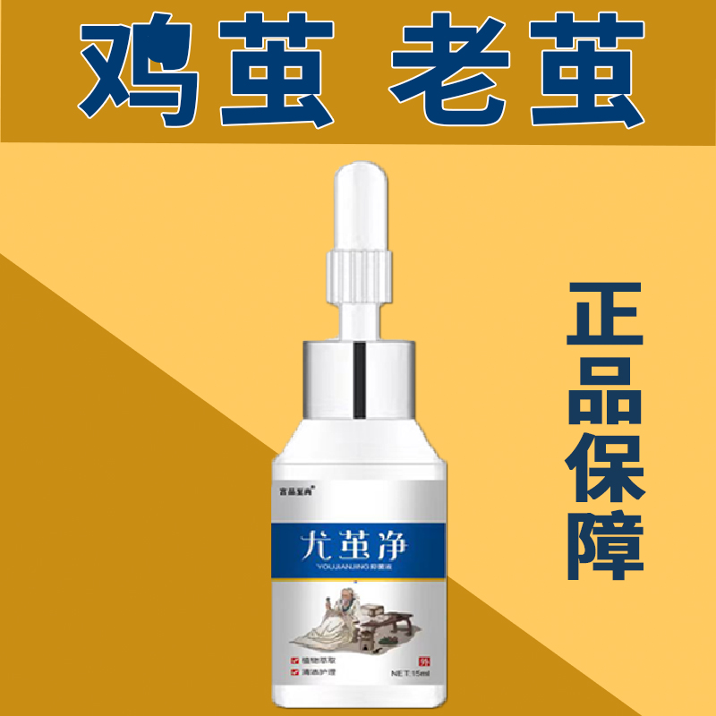 尤茧净去老茧厚茧手茧脚底脚垫脚趾肉刺硬皮死皮云南脚部护理本草