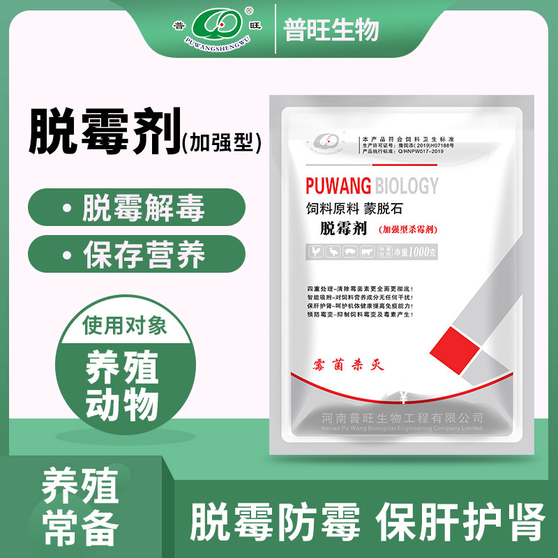 普旺生物加强型脱霉剂畜类禽类脱霉饲料添加剂