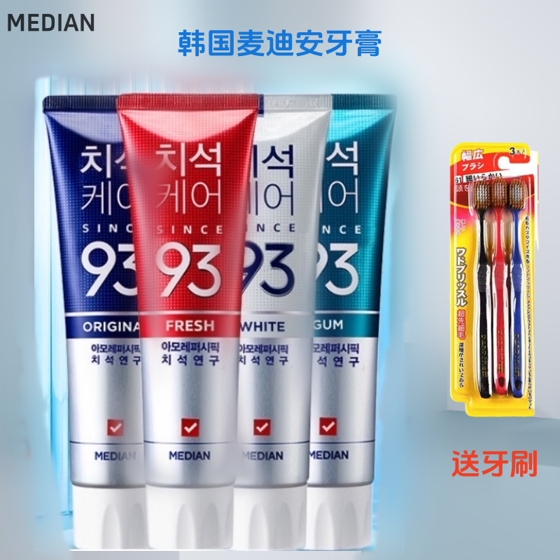 【2支装送牙刷】MEDIAN 韩国麦迪安93牙膏
