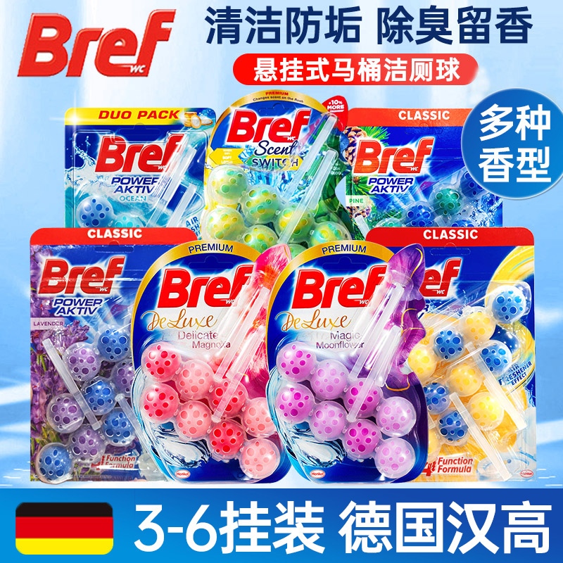德国妙力bref悬挂式马桶清洁球汉高洁厕魔力球香球除臭留香神器