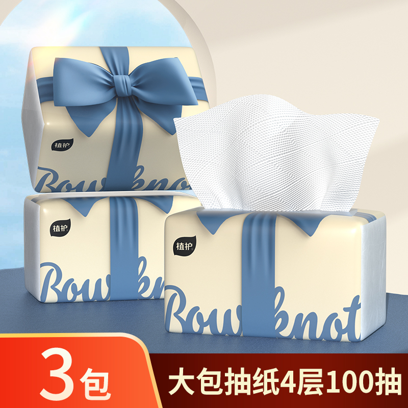 【新人】植护大包抽纸100抽*3包 实惠餐巾纸卫生宿舍家用面巾纸擦手
