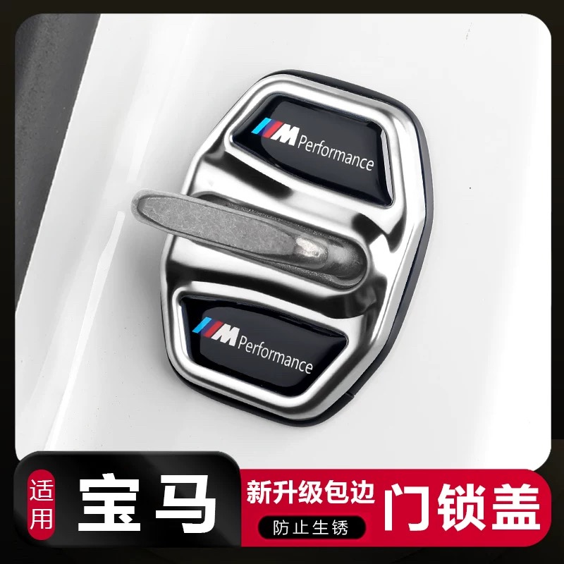 适用宝马门锁盖新3系5系7系X1X2iX3X4X5X6门锁扣改装车内装饰用品