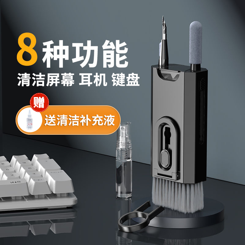 八合一键盘清洁工具专用刷套装电脑主机灰尘除尘神器手表手机通用