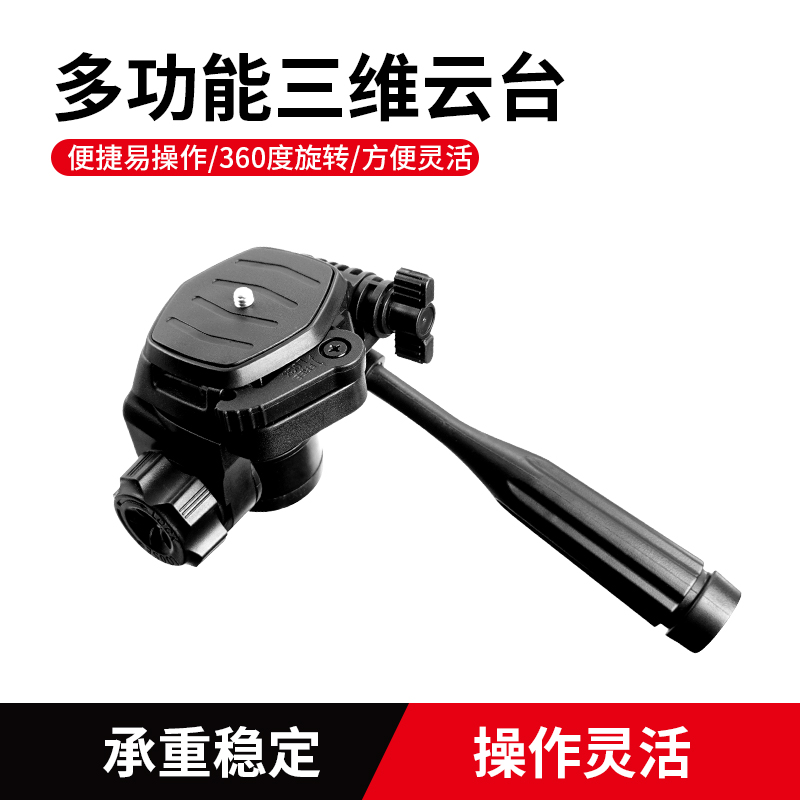 单反相机三维云台带手柄360度全景万向型稳定器专业手机支架配件