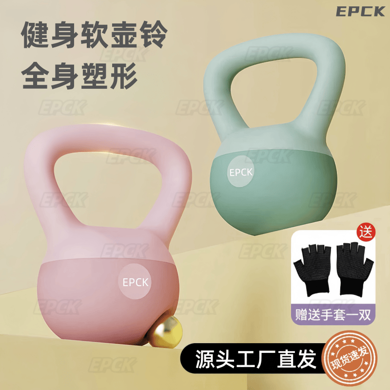EPCK软壶铃女士专用男健身器材家用运动锻炼练臀软体软底提壶哑铃