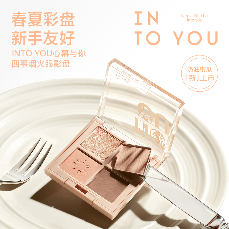 【品牌推荐】INTOYOU四色眼影四事烟火眼影大地色亮晶晶懒人便携