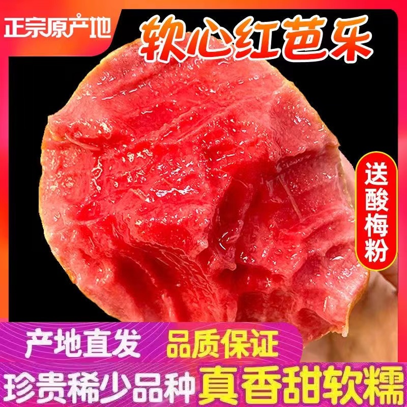 【果园现摘】广西软心红心番石榴新鲜水果红心软芭乐净重1/3/5斤