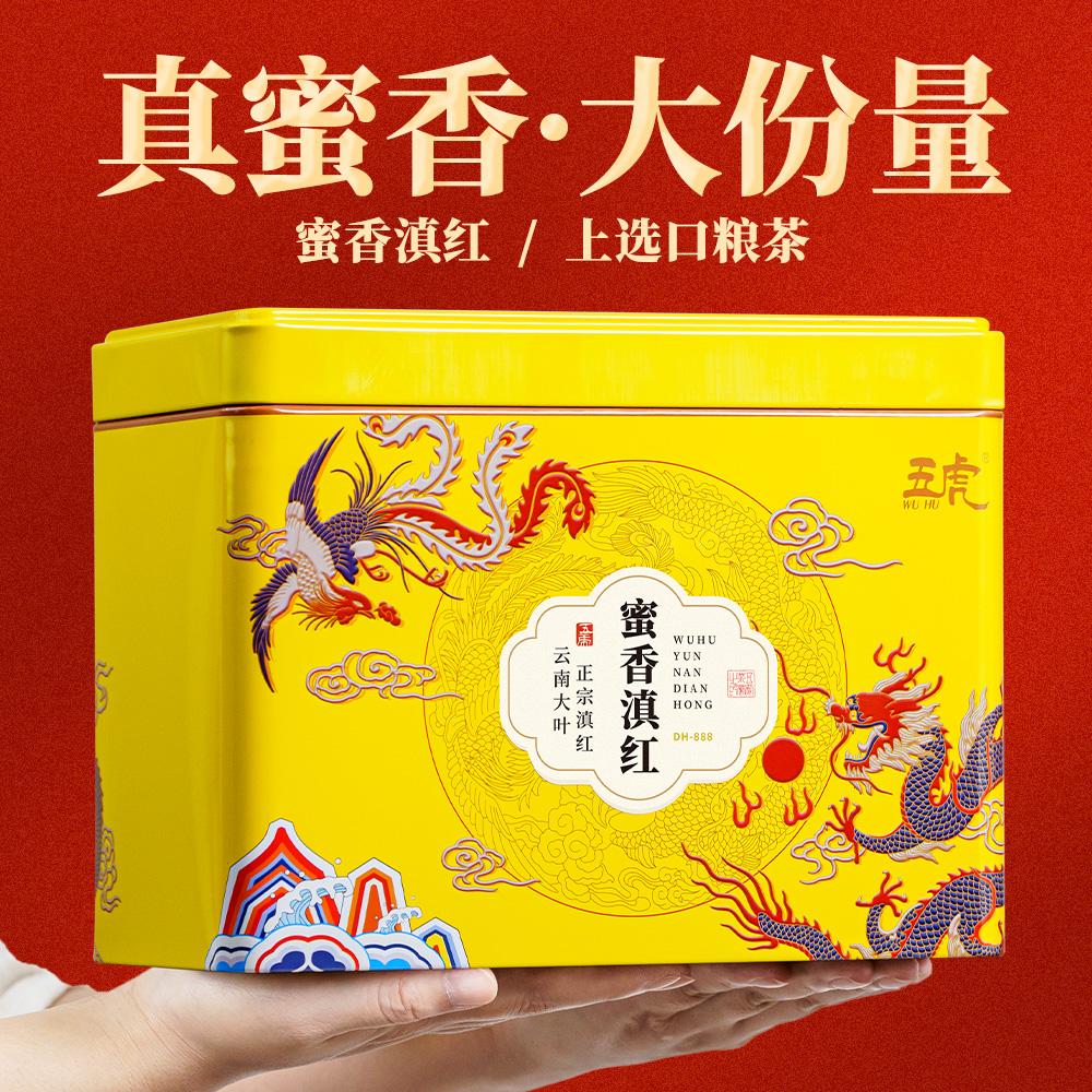 五虎云南蜜香滇红甜蜜浓香型滇红茶持久耐泡送礼好茶茶品500g