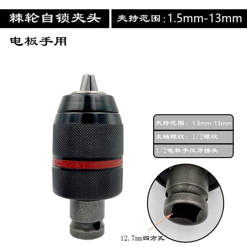 棘轮自锁式设计电动扳手转换头 拆卸方便结实耐用（自锁式卡头）