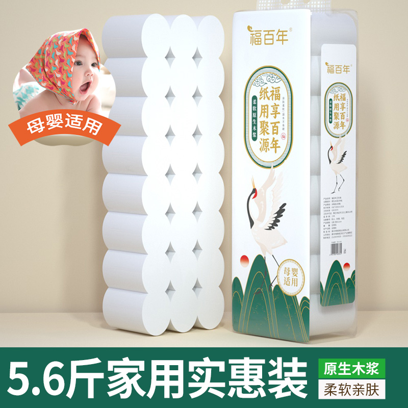 【双12抢先购】卫生纸原生木浆卷纸手纸厕纸大包家用实惠装实心