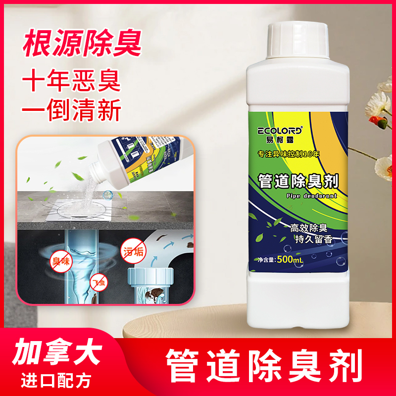 管道除臭剂下水道除臭去异味厕所马桶地漏室内家用卫生间祛味清新