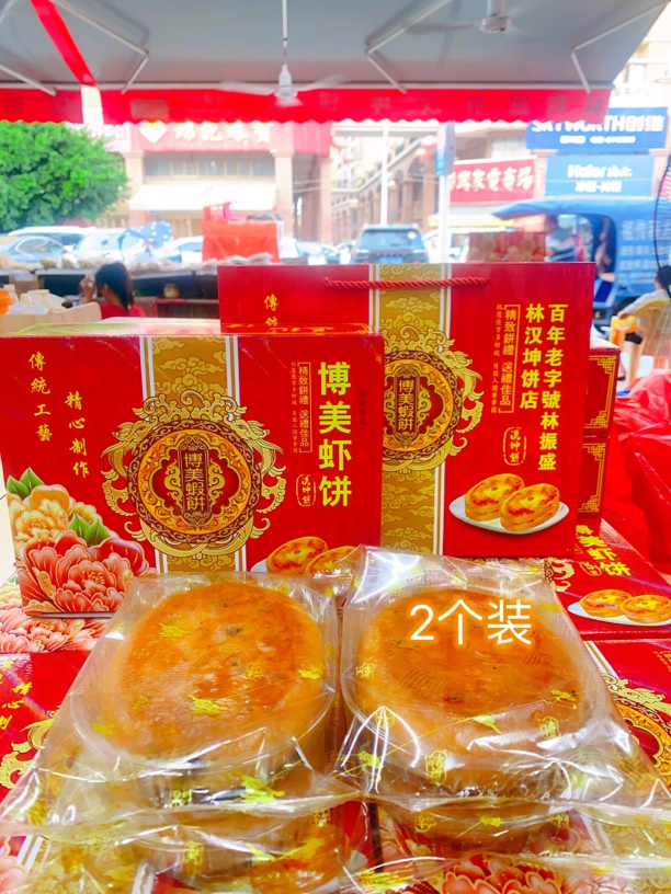 正宗博美虾饼 双蛋黄 （二个装）中秋月饼送礼佳品