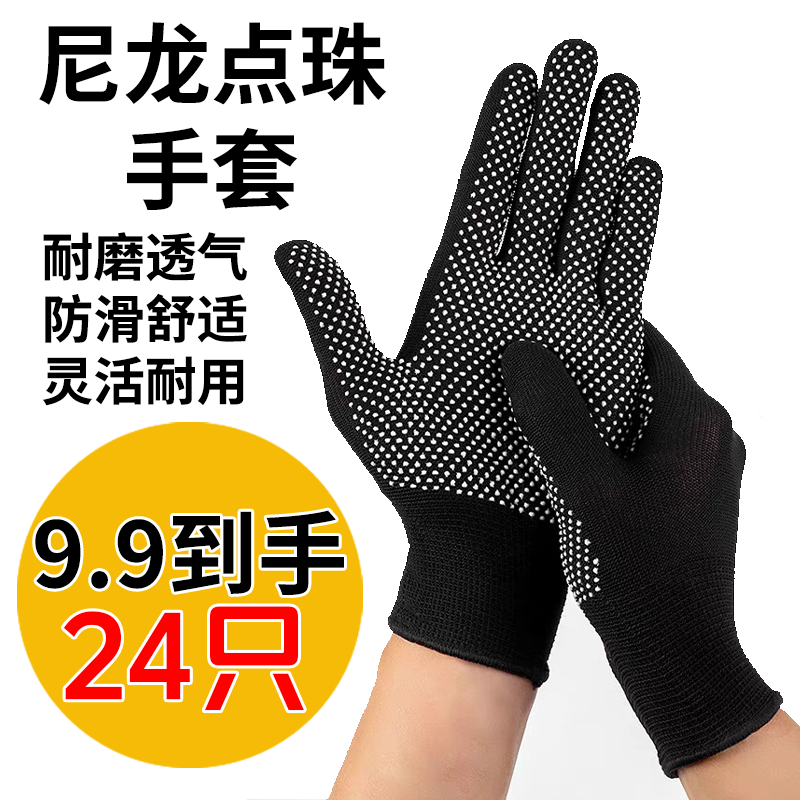 24只舒适劳保手套耐磨防滑透气尼龙开车搬运点胶工作薄款舒适贴合