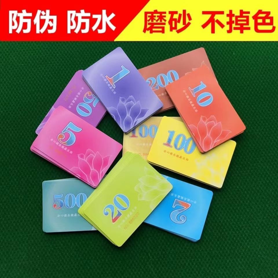 麻将筹码卡卡片棋牌室专用打麻将用的牌子家用磨砂酬码积分卡代币
