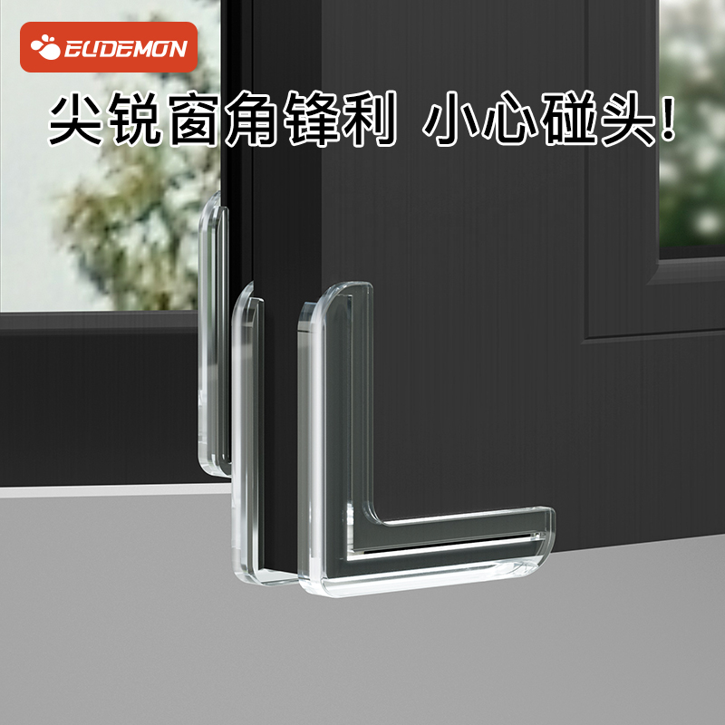 断桥铝窗户角防撞护角透明防碰头安全角内开窗直角包角窗防护角