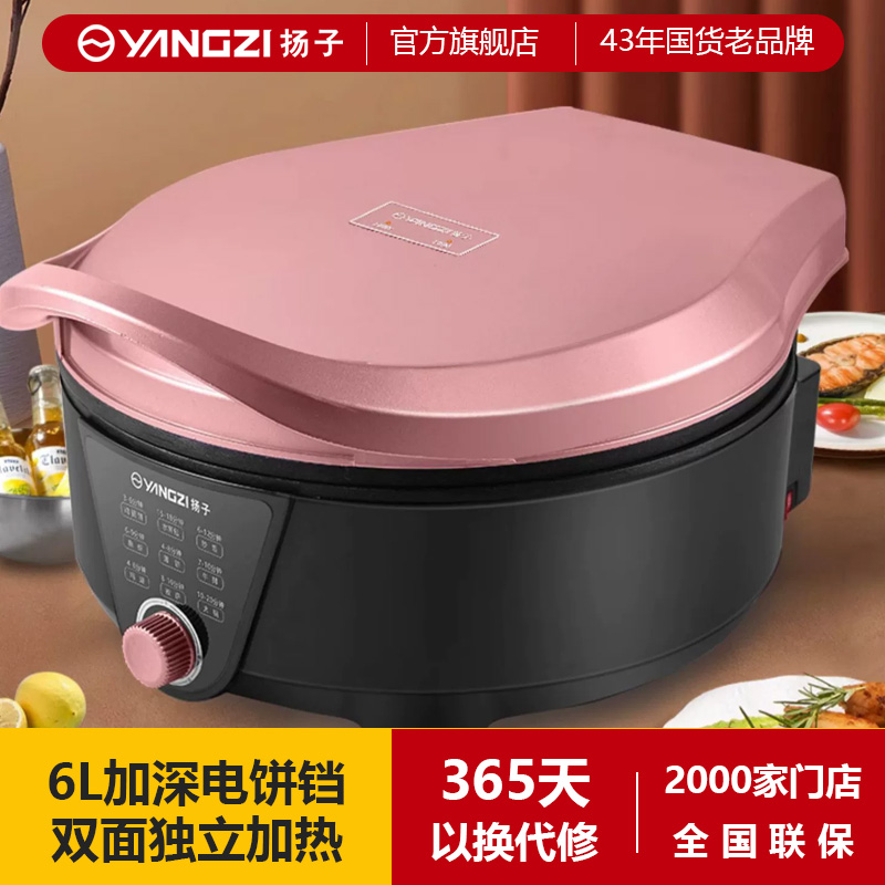 扬子加深电饼铛多功能涮烤一体锅家用双面烙饼锅大号煎饼锅悬浮锅