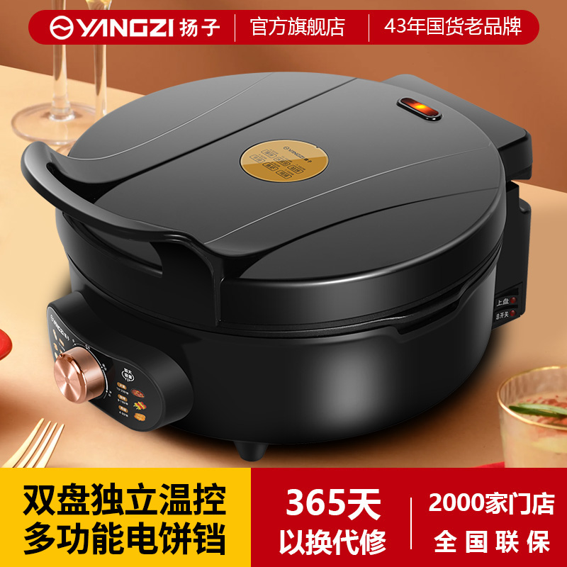 扬子电饼铛家用双面加热分体式可拆洗加深7CM煎饼锅烙饼锅煎包锅