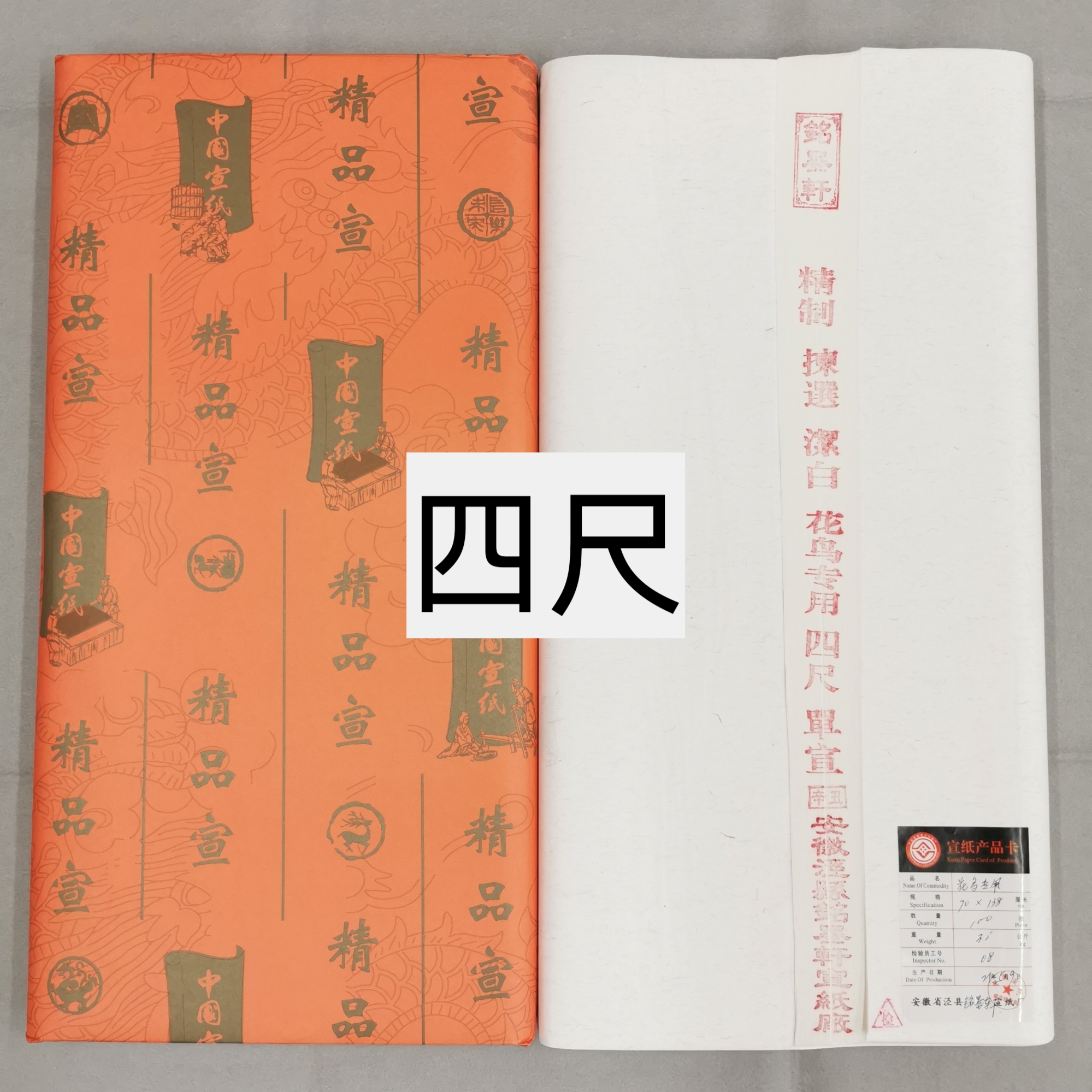 【老师同款】四尺传统手工写意花鸟专用老师同款55%檀皮生宣宣纸