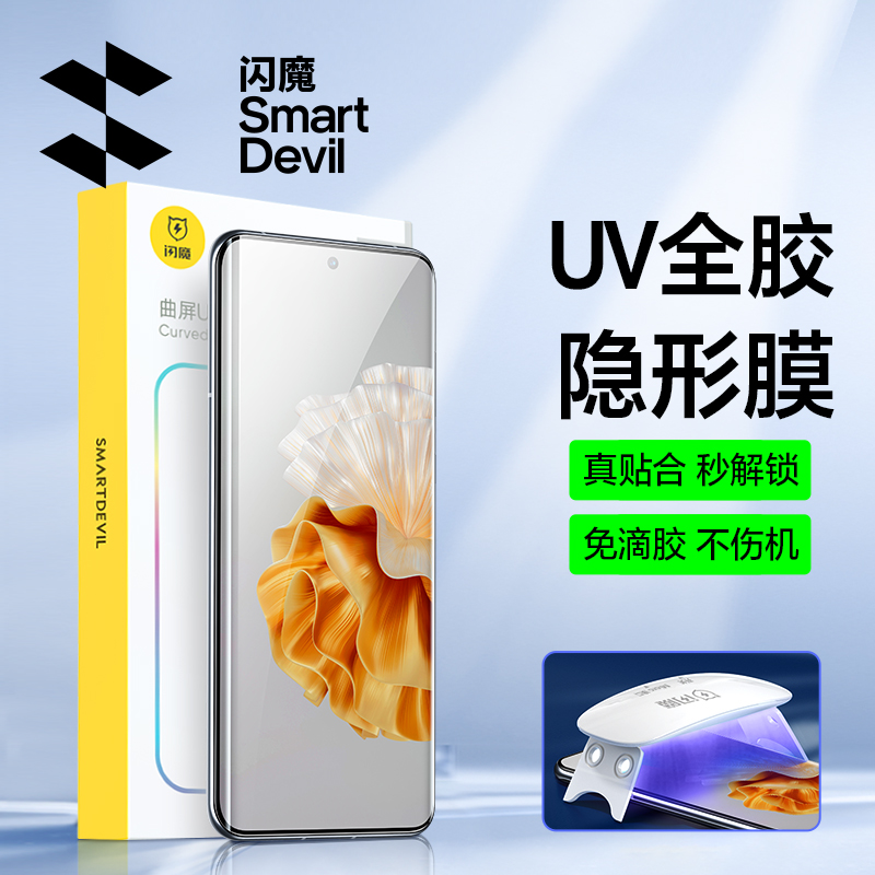 闪魔适用华为P60Pro手机膜uv曲面P50Pro全屏P60防爆防指纹保护膜