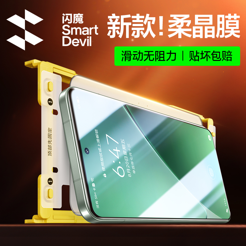 闪魔适用小米15spro/15Ultra14pro全屏覆盖14Ultra高清全屏手机膜