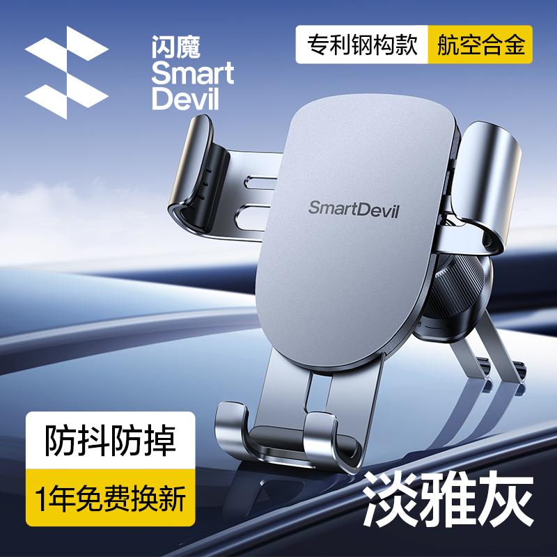闪魔手机车载支架2024新款汽车手机架车用导航固定支撑出风口专用