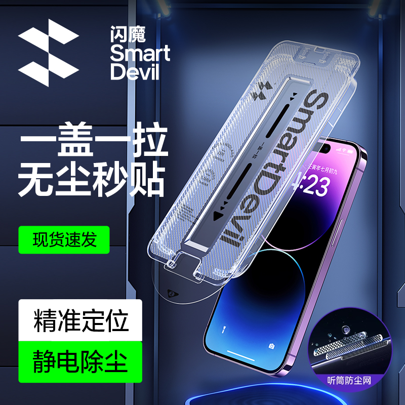 闪魔苹果15plus/15promax钢化膜iphone14无尘秒贴手机防摔保护膜