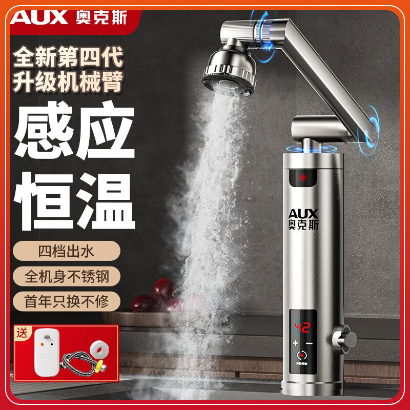 奥克斯电热水龙头加热器即热式电加热厨卫感应变频恒温家用热水器