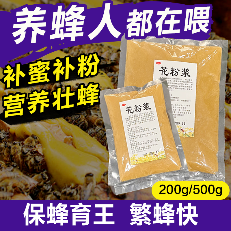 蜜蜂花粉浆蜜蜂饲料油菜代用花粉喂蜂养蜂高温发酵花粉膏