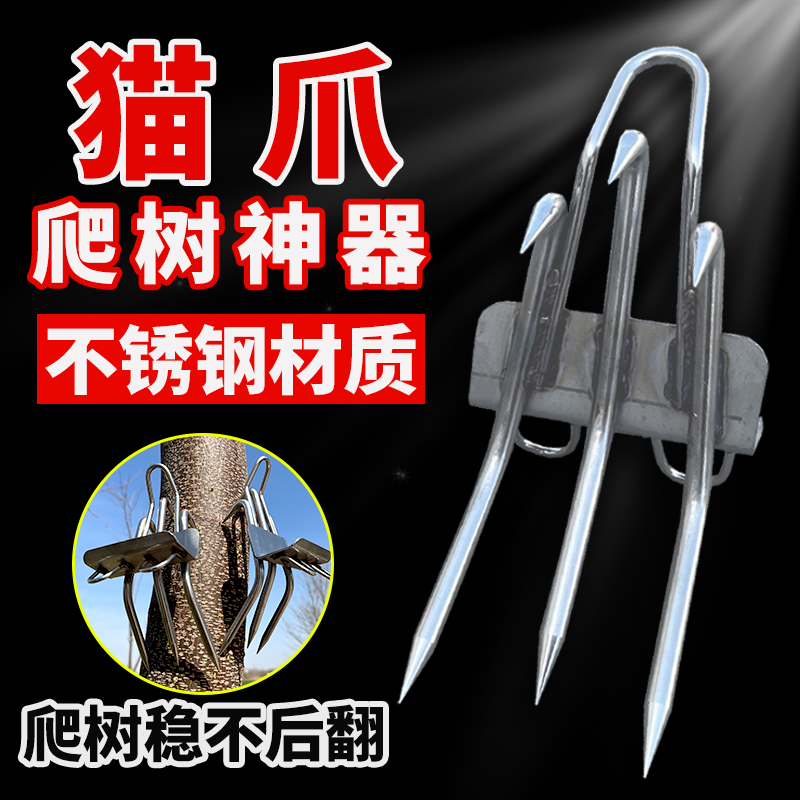 爬树神器脚扎子猫爪上树神器爬树专用工具万能防滑四爪五爪六爪