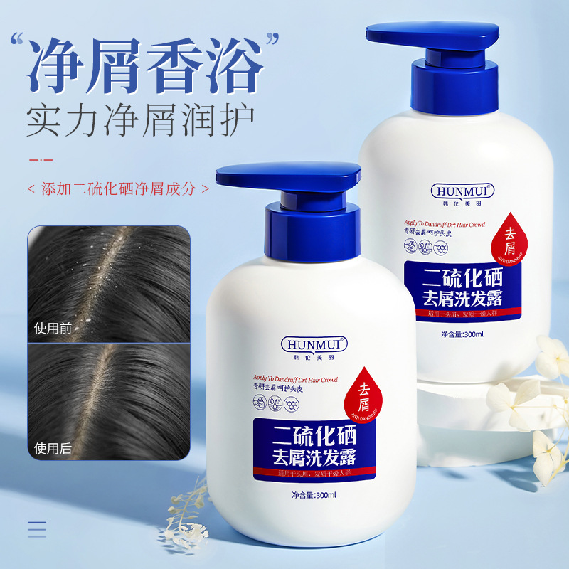 二硫化硒洗发水去头屑草本植萃护发控油净屑发质柔顺洗头膏