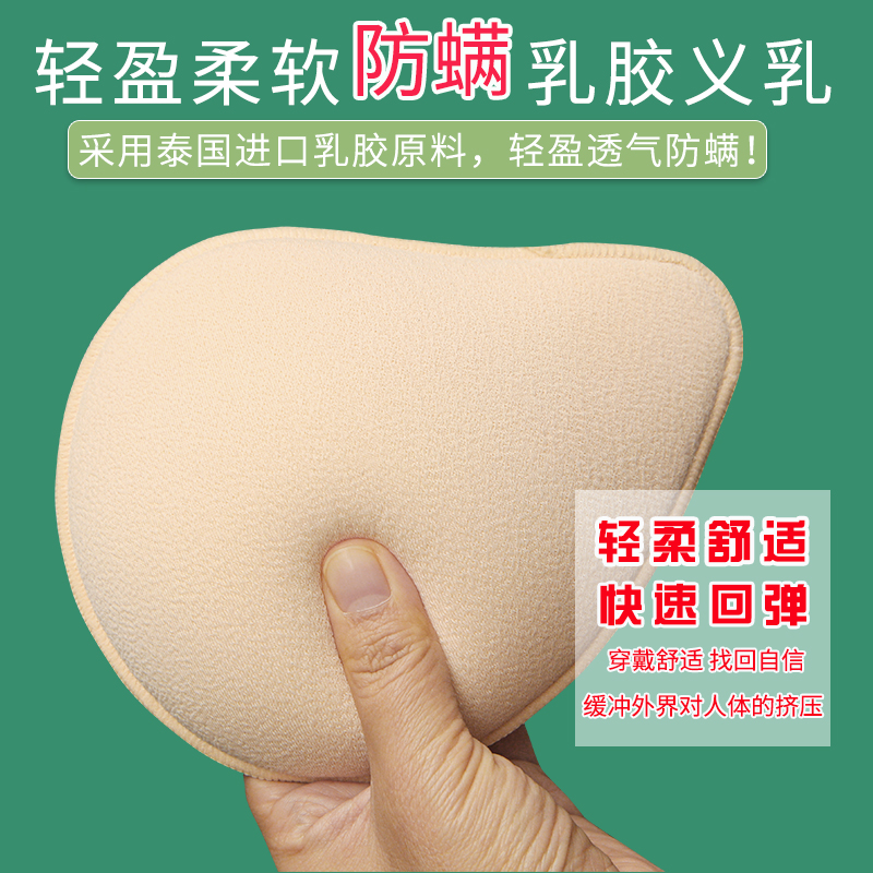 乳胶义乳二代轻盈透气填充硅胶舒适排汗乳腺切除术后假胸假乳房