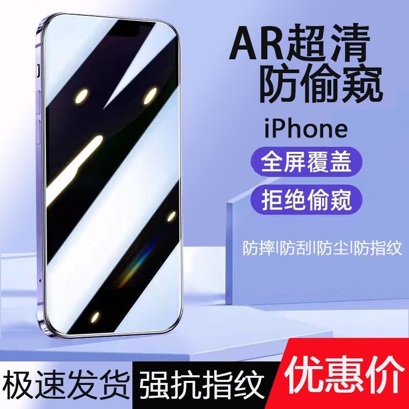 苹果13防窥钢化膜iPhone12/14promax全屏11防摔XR超清xs手机膜7/8