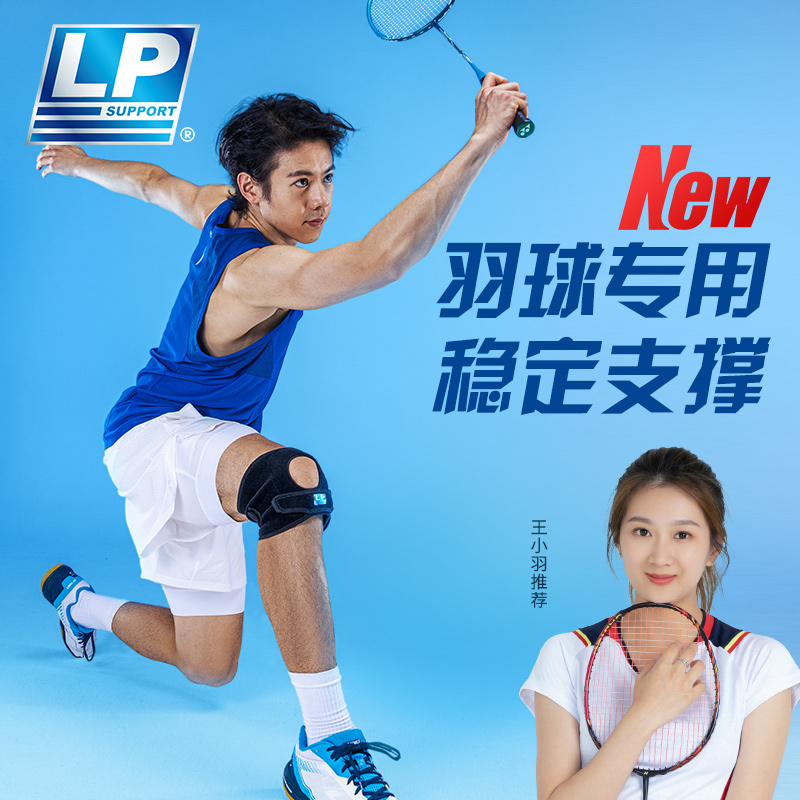 LP SUPPORT王小羽推荐羽毛球护膝专用运动791髌骨带运动跑步护膝