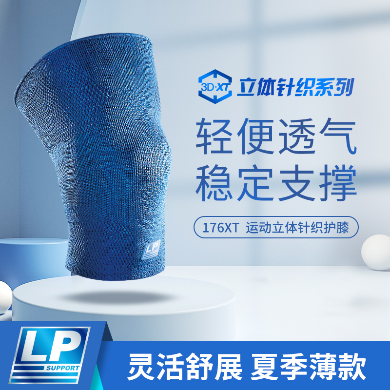 LP SUPPORT176XT3D针织透气护膝王小羽推荐男女士专用羽毛球护膝