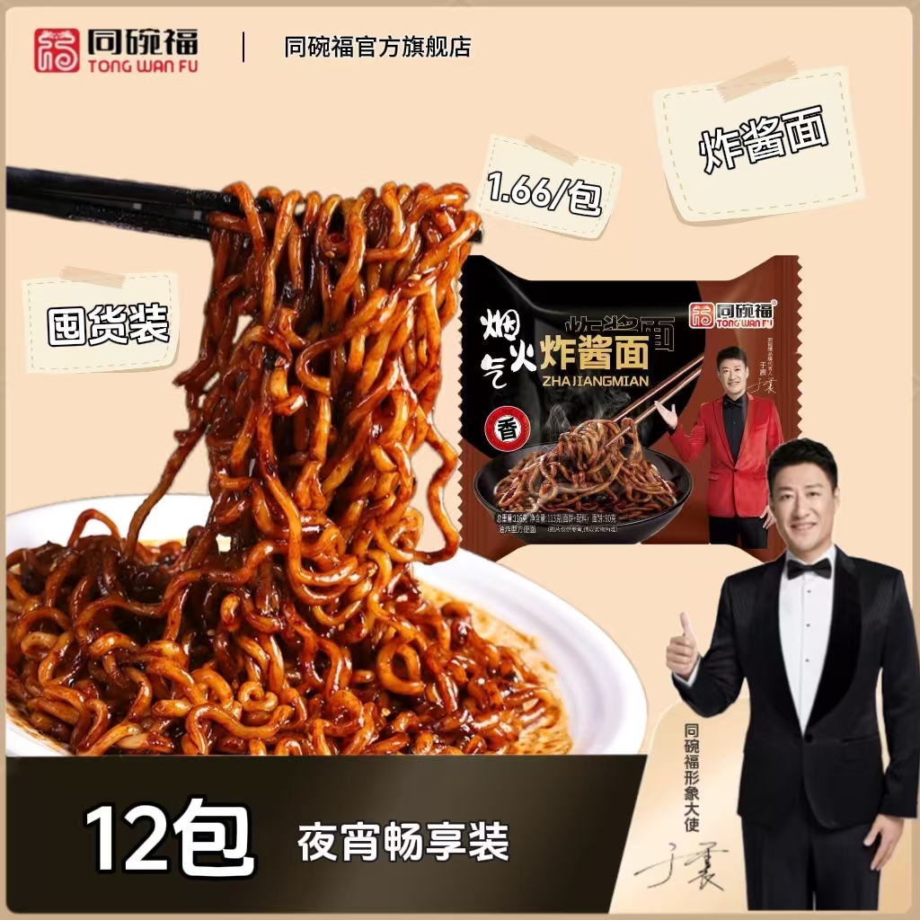同碗福 韩式炸酱面113g*12包劲道拌面夜宵宿舍美食整箱水煮泡面