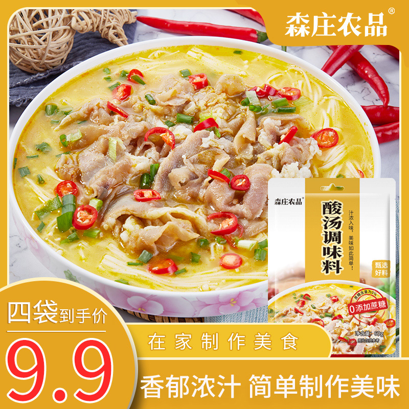 【森庄农品】酸汤调味料酸菜鱼水煮鱼酸汤肥牛调料简单嫩滑浓郁