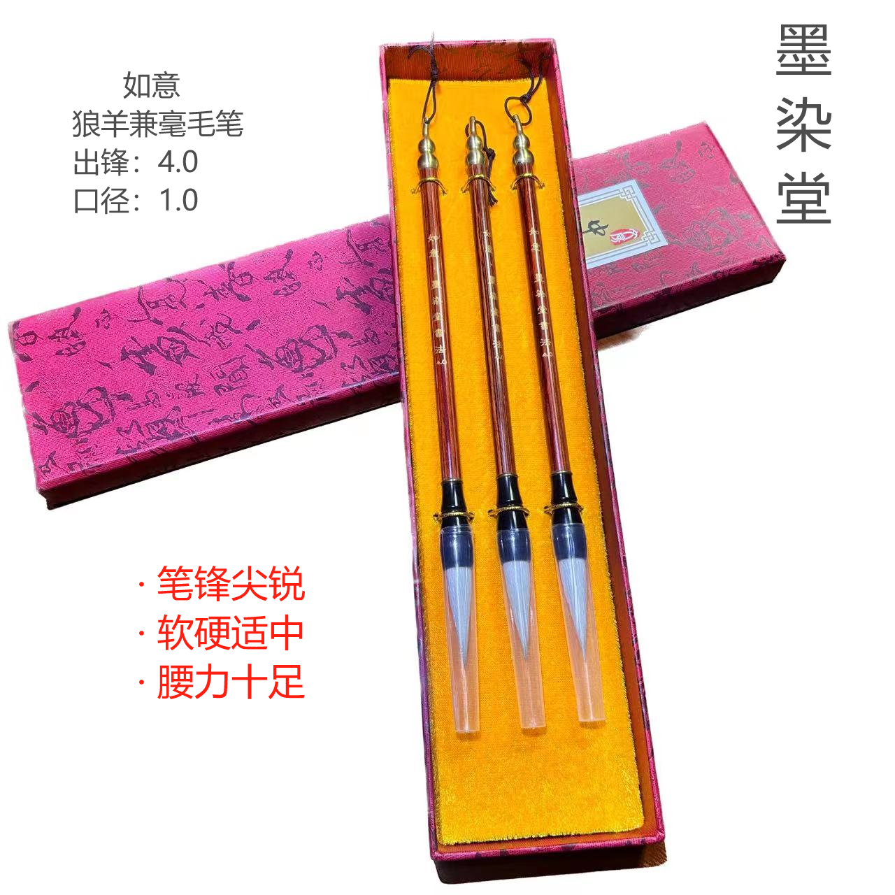 【如意】出锋4cm中楷狼羊兼毫毛笔初学楷书行书国画书法适用软硬