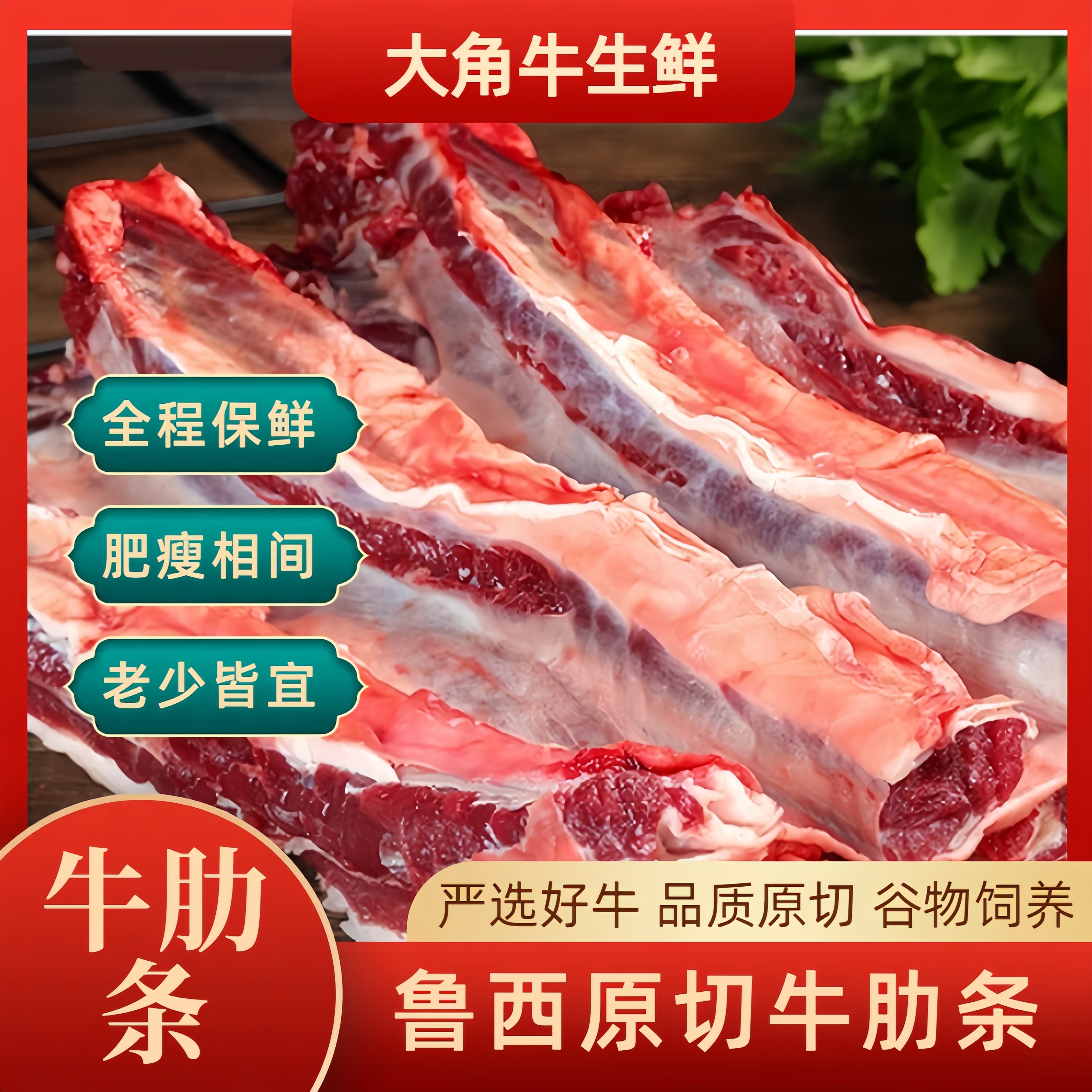 新鲜谷饲牛肋条4斤红烧清炖烧烤烤肉香煎烧烤 原切 谷饲黄牛肉