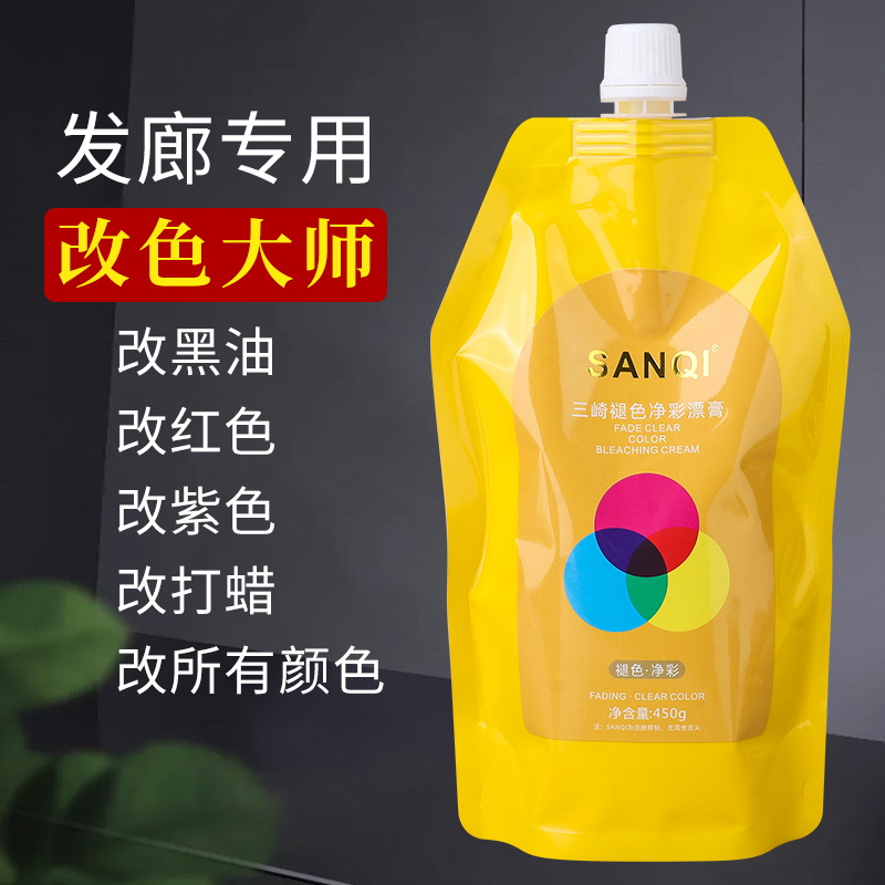 三崎褪色净彩漂膏改色大师改红色黑油紫色任意人工色素漂粉毛白剂
