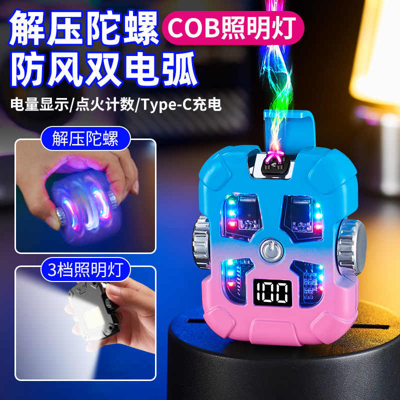 新潮流高档机甲陀螺双电弧防风充电打火机送男友礼品