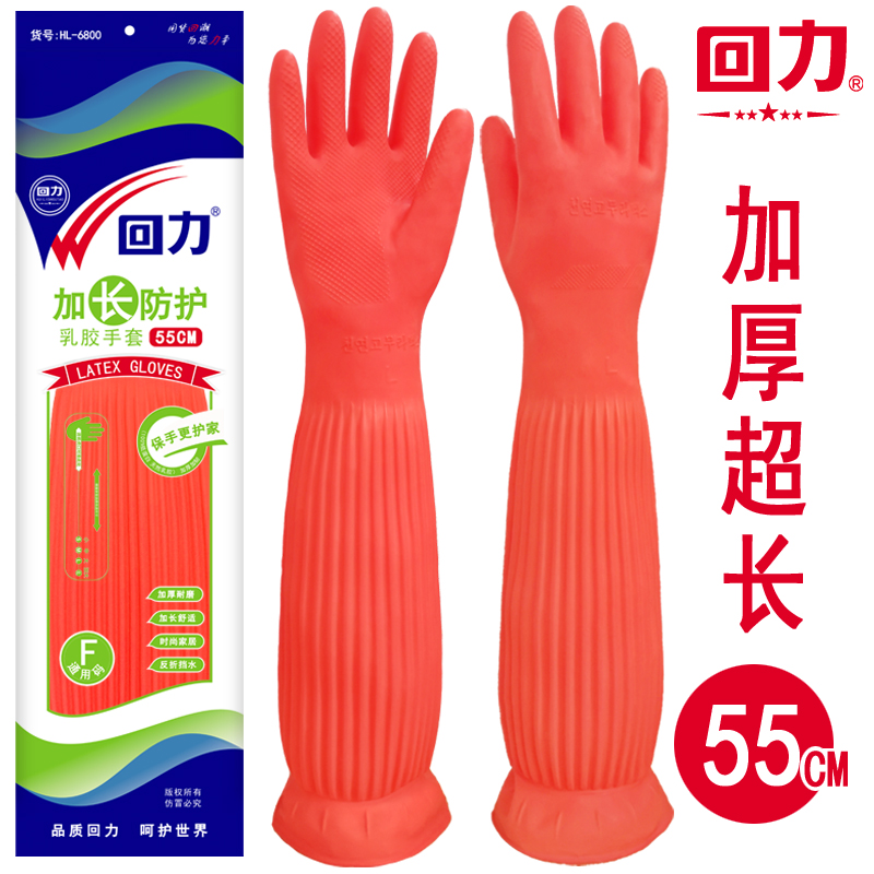 回力加长55CM手套加厚乳胶手套耐磨洗菜防水防滑手套橡胶乳胶手套