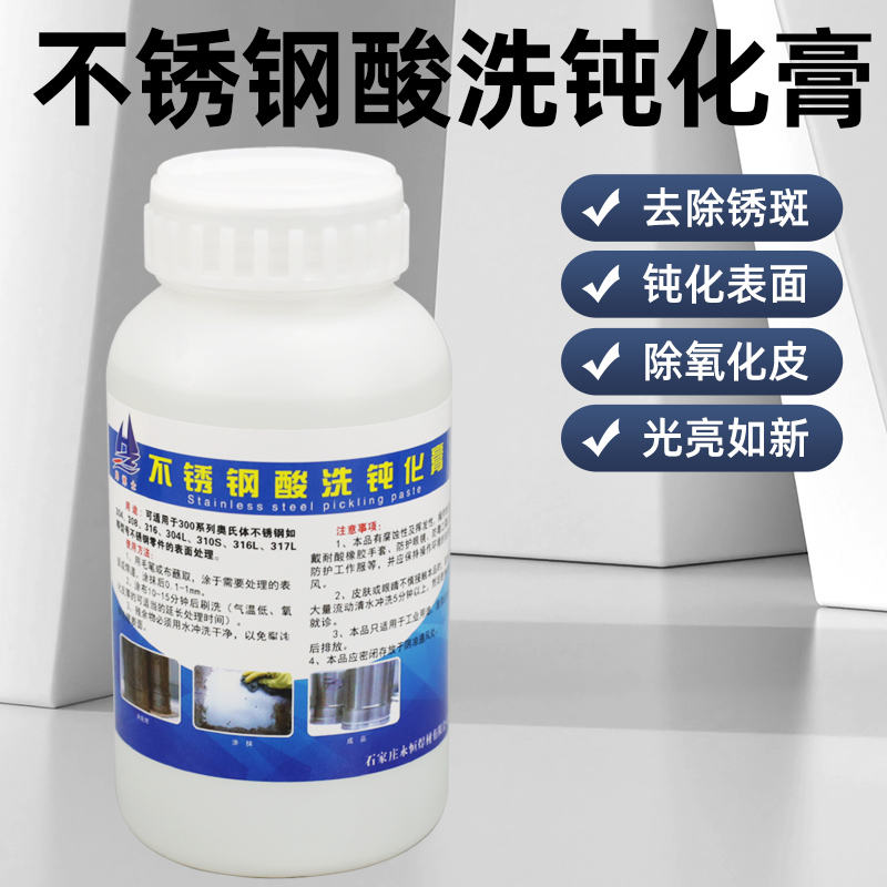 焊剂焊点清洁剂不锈钢锈迹清除酸洗钝化膏316环保去焊斑除锈焊点