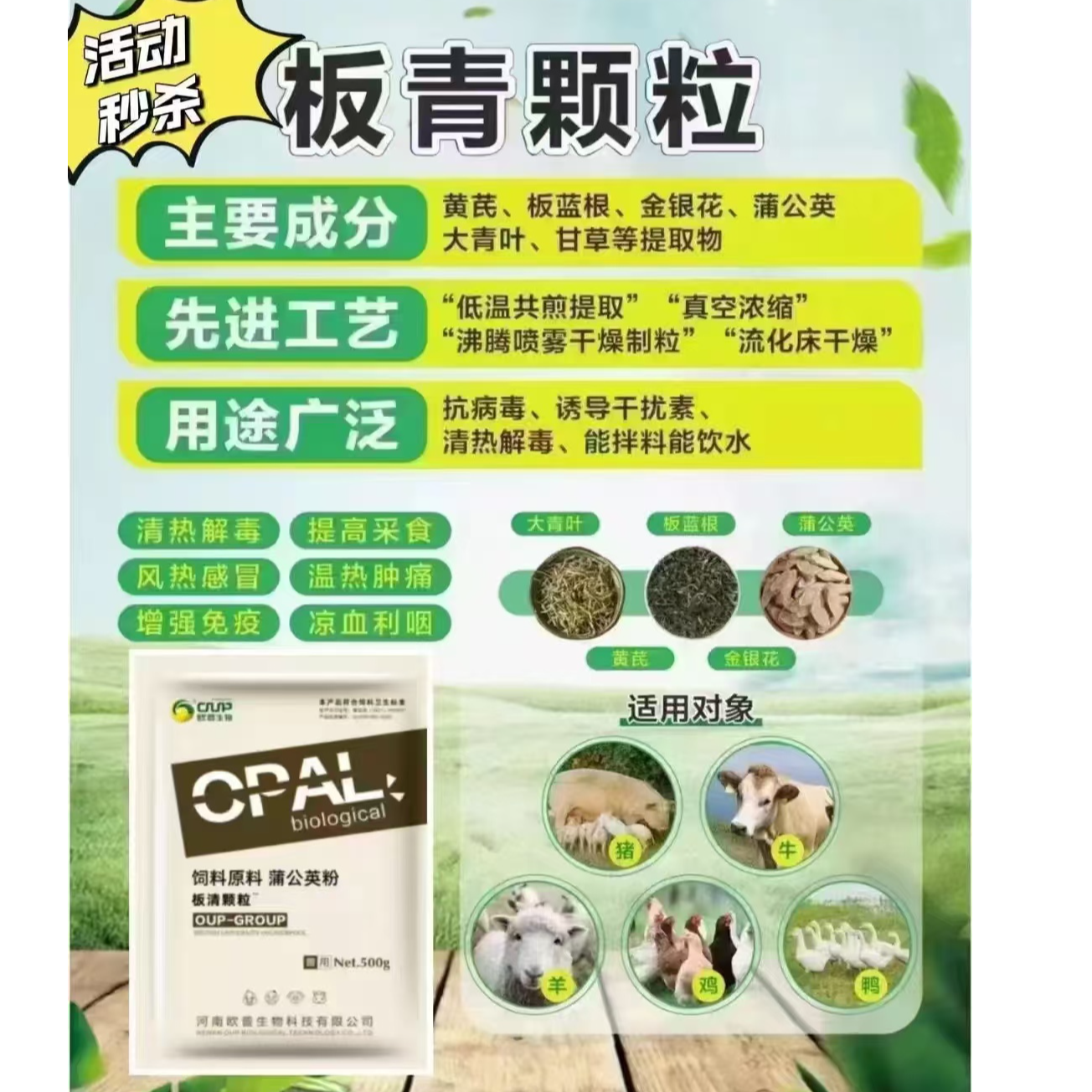 【板青颗粒】抗病毒清热解毒、能拌料能饮水
