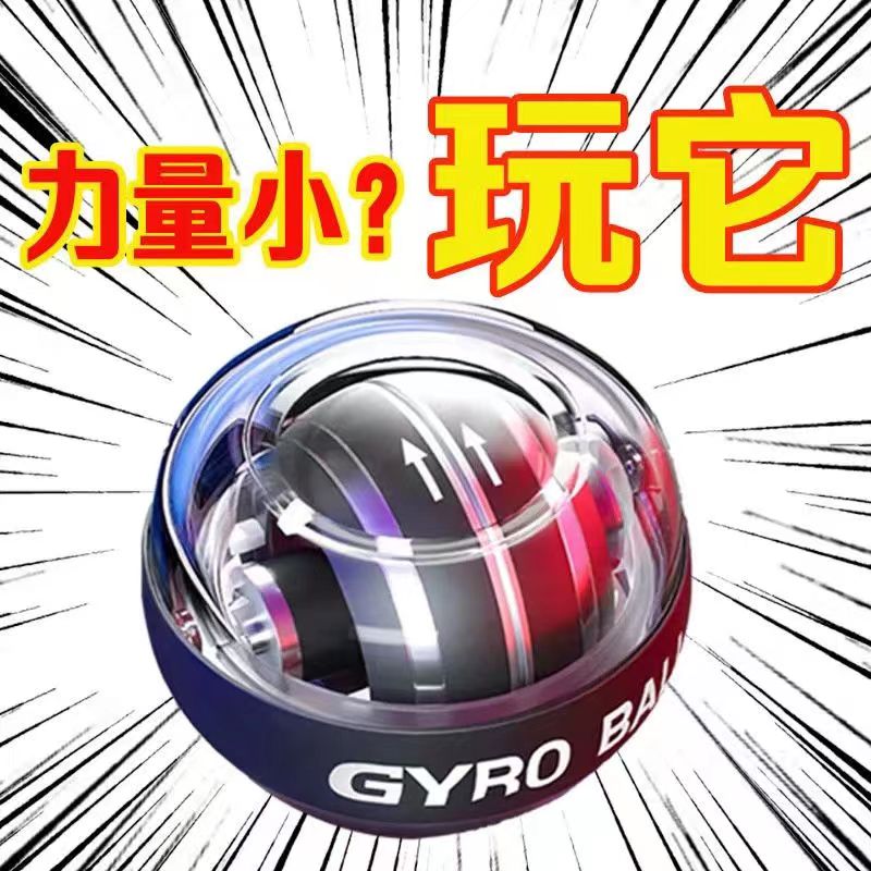 【热卖】腕力球酷炫彩灯陀螺球健身锻炼手臂手腕减压离心力包邮