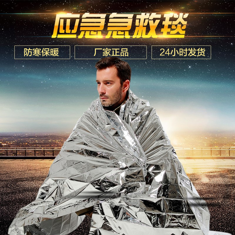 【升级款】应急毯救生毯聚酯薄膜毯户外登山露营野外生存保暖毯包邮