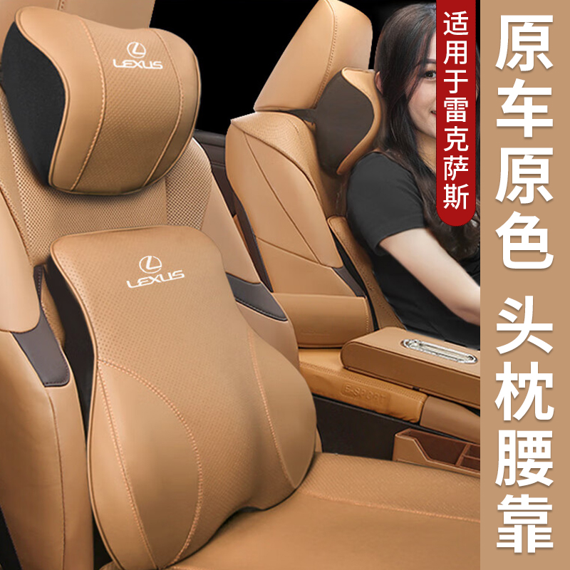 适用雷克萨斯ES200头枕腰靠垫ES300h汽车护颈枕NX/RX腰托车内用品