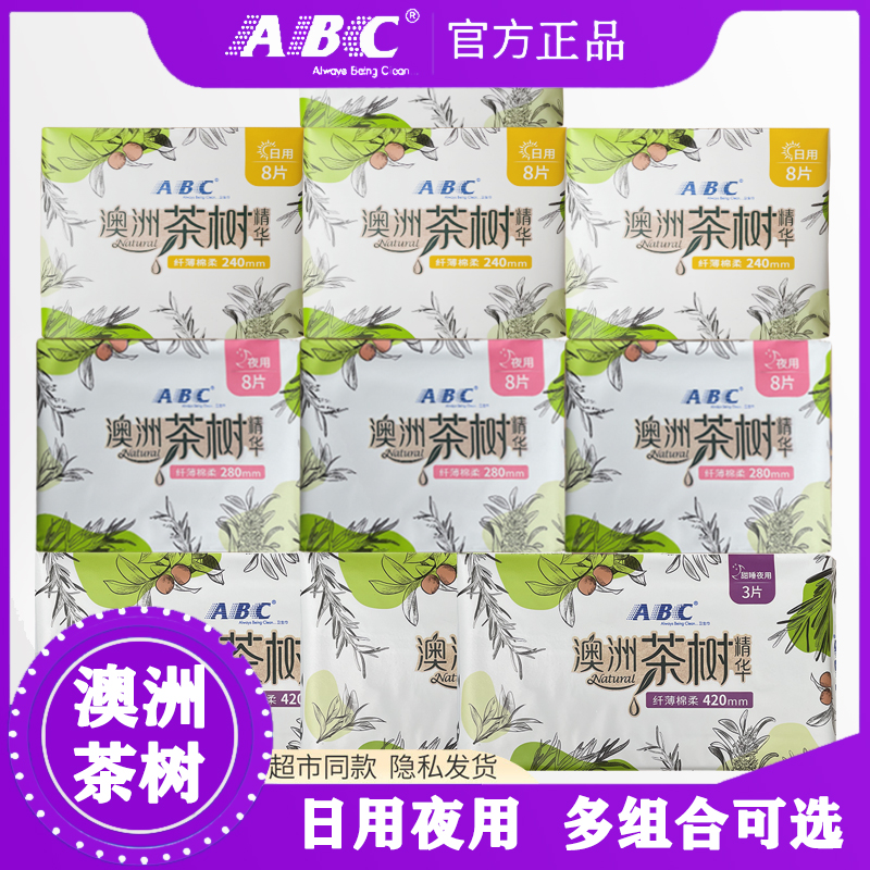ABC卫生巾女澳洲进口茶树精华敏感肌日夜用组合装姨妈巾整箱N81