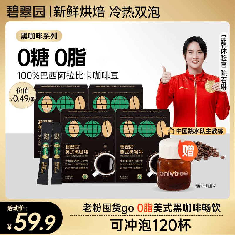 【纯享装】碧翠园120杯美式黑咖啡糖0脂无糖速溶冷热双泡咖啡粉纯黑