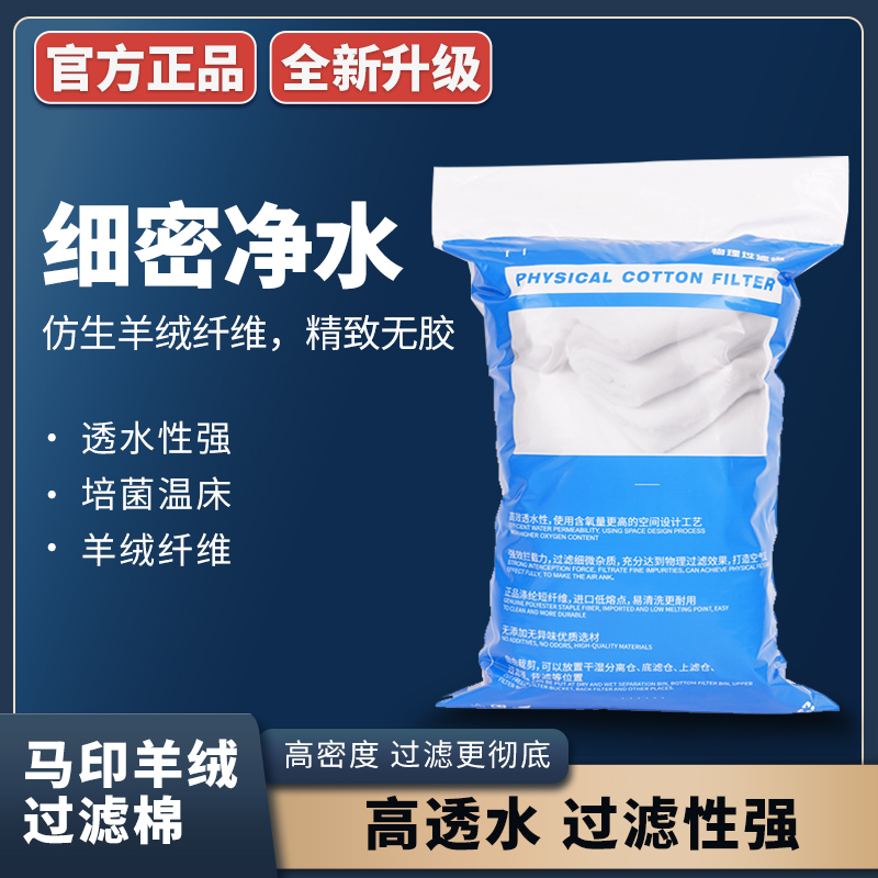 马印鱼缸过滤棉水族箱专用羊绒棉耐洗高密度羊绒棉过滤棉